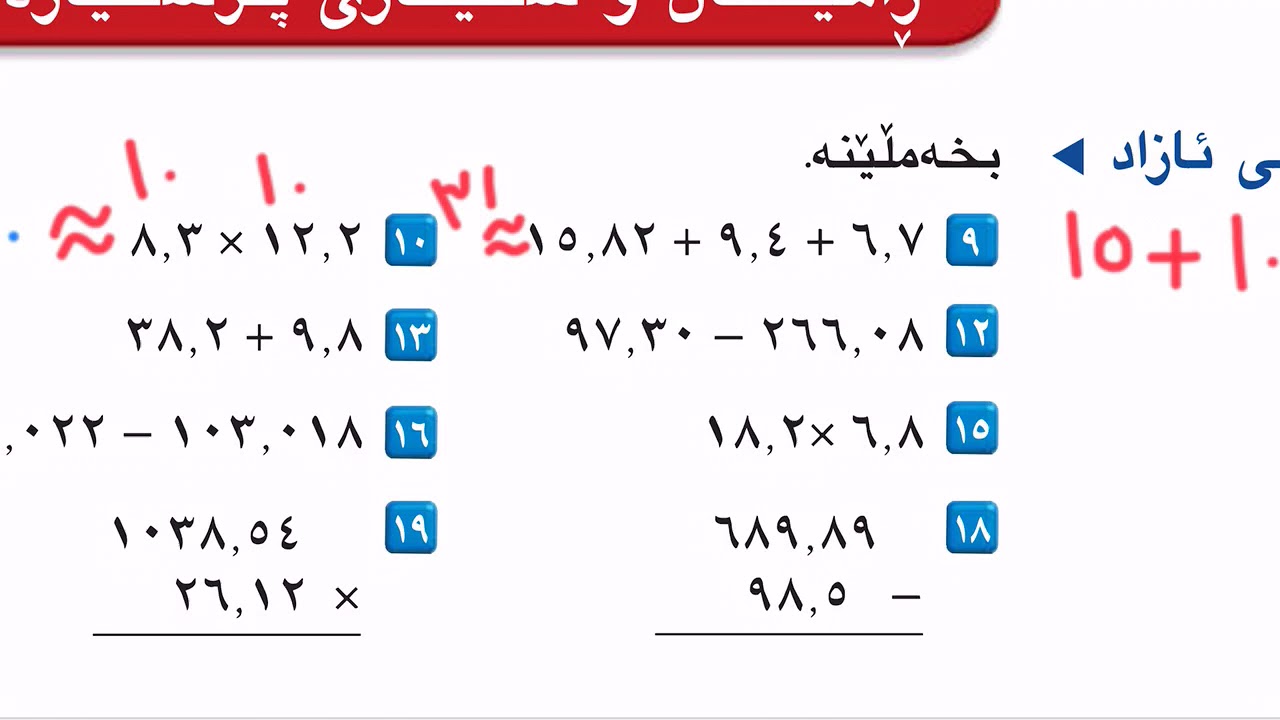 بیرکاری ٦ بنەڕەتی، بەرگی ١، لاپەڕە ٣٥ وانەی ٦٨ ❤💛🔆💚 birkari poly6 lapere 35 waney 68 خەمڵاندن