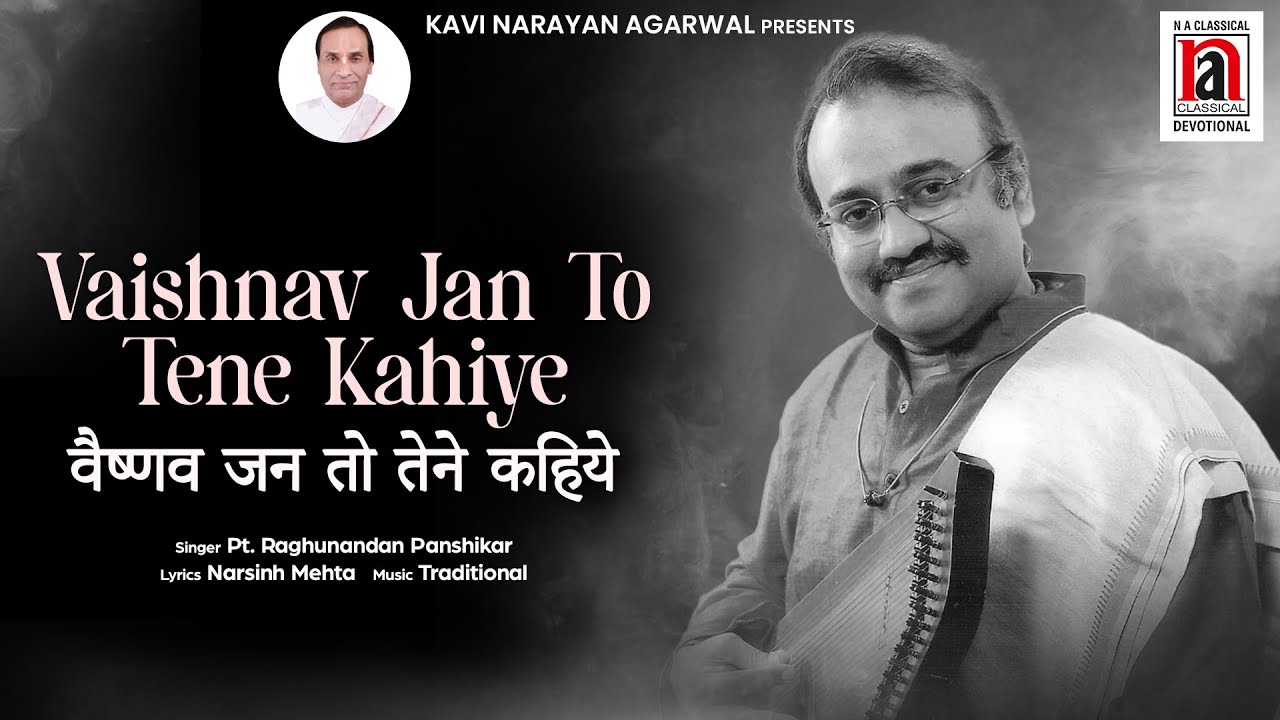 Vaishnav Jan To Tene Kahiye | Audio | Raghunandan Panshikar | Kavi Narayan Agarwal “Das Narayan”