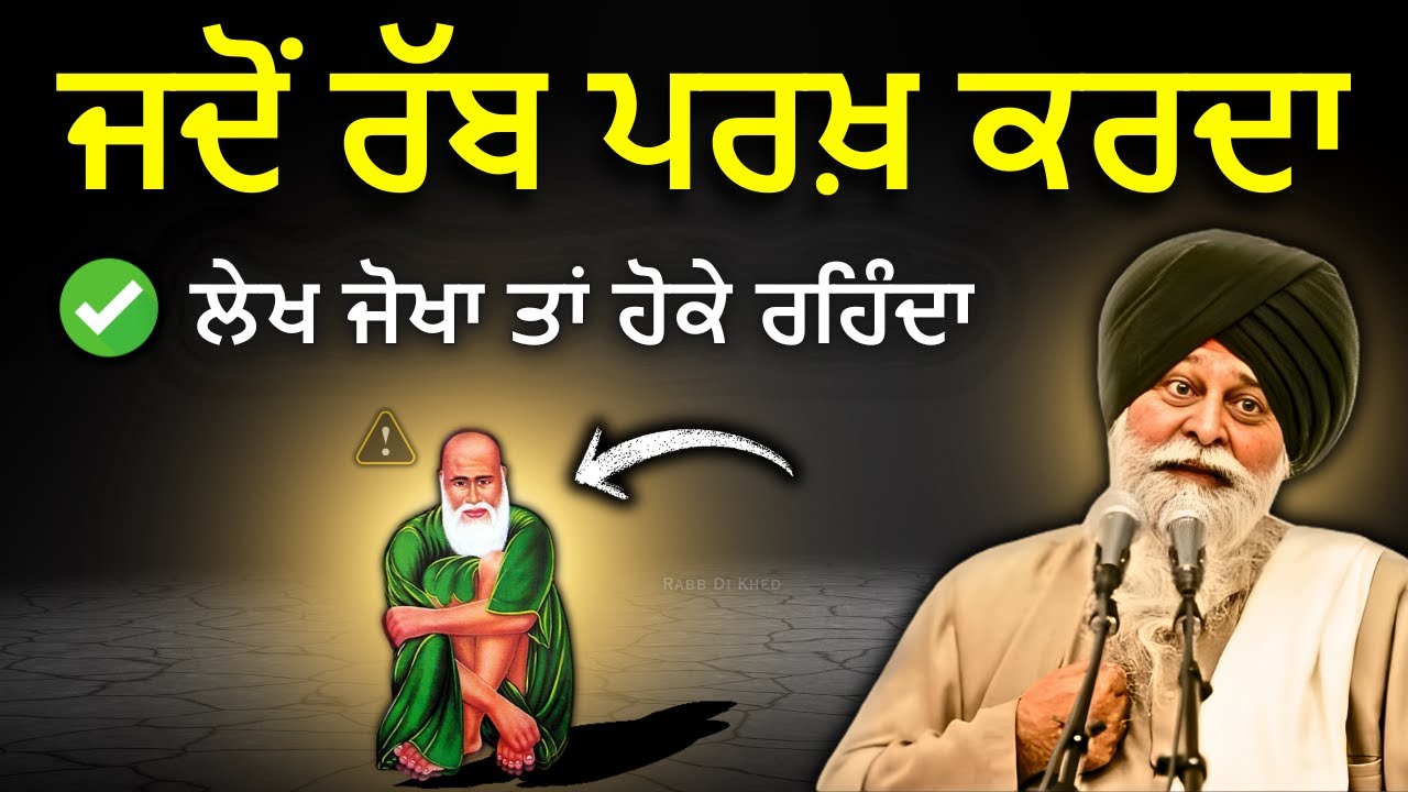 ਇਹ ਗੱਲਾਂ ਕਰਕੇ, 99% ਲੋਕ: ਹਮੇਸ਼ਾ ਧੋਖਾ ਖਾਂਦੇ ਨੇ✅| Sant Maskeen Singh Ji Katha #punjabi #wmk #gurbani