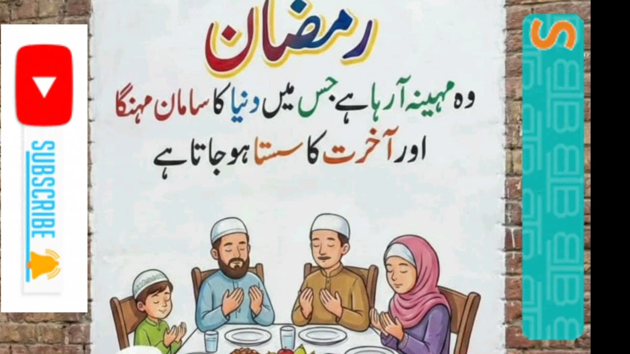 RAMZAN KAISE GUZAREN. MUST IMPORTANT VIDEO CLIP 📹 👌 ❤️. ZAROR SUNE LIKE SHARE SUBSCRIBE ZAROR KAREN 