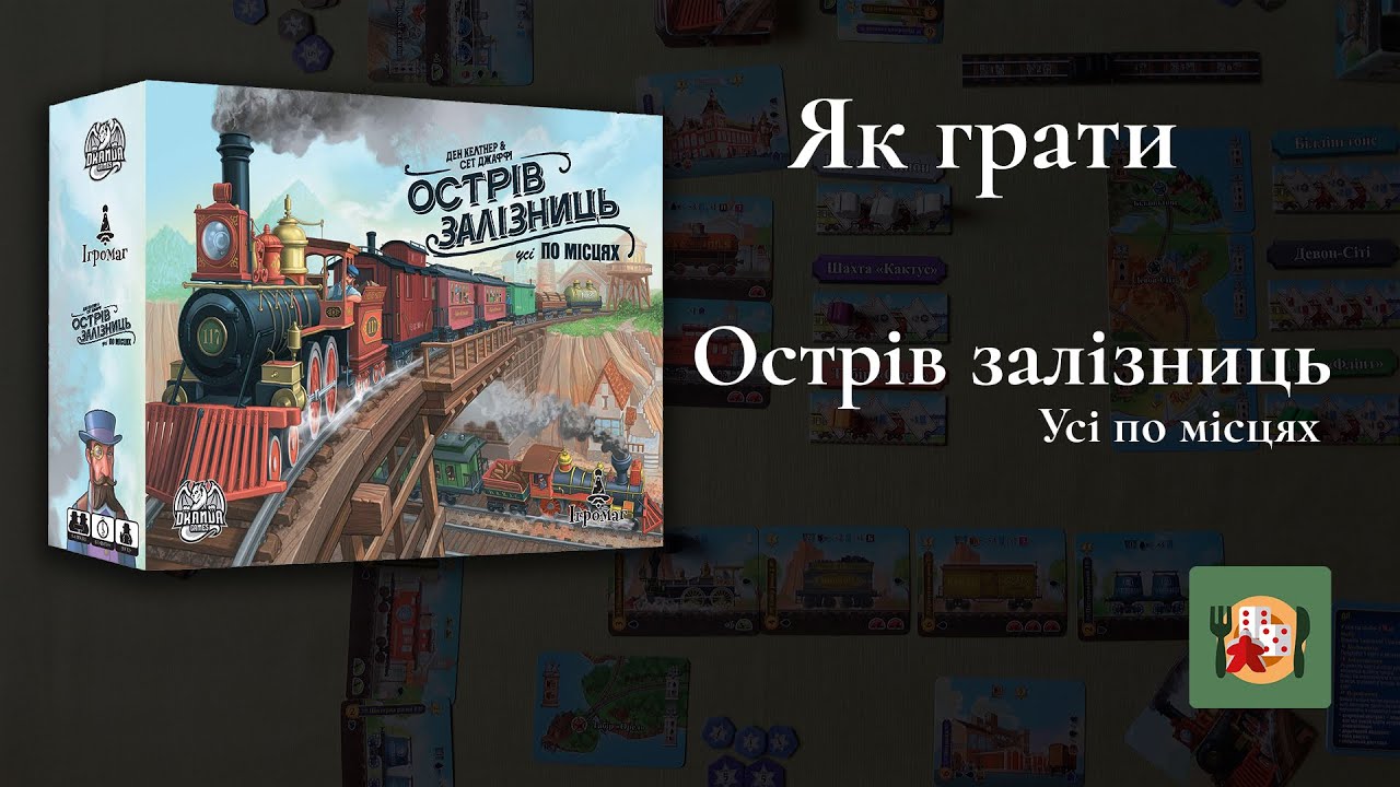 Як грати в Острів залізниць. Огляд настільної гри