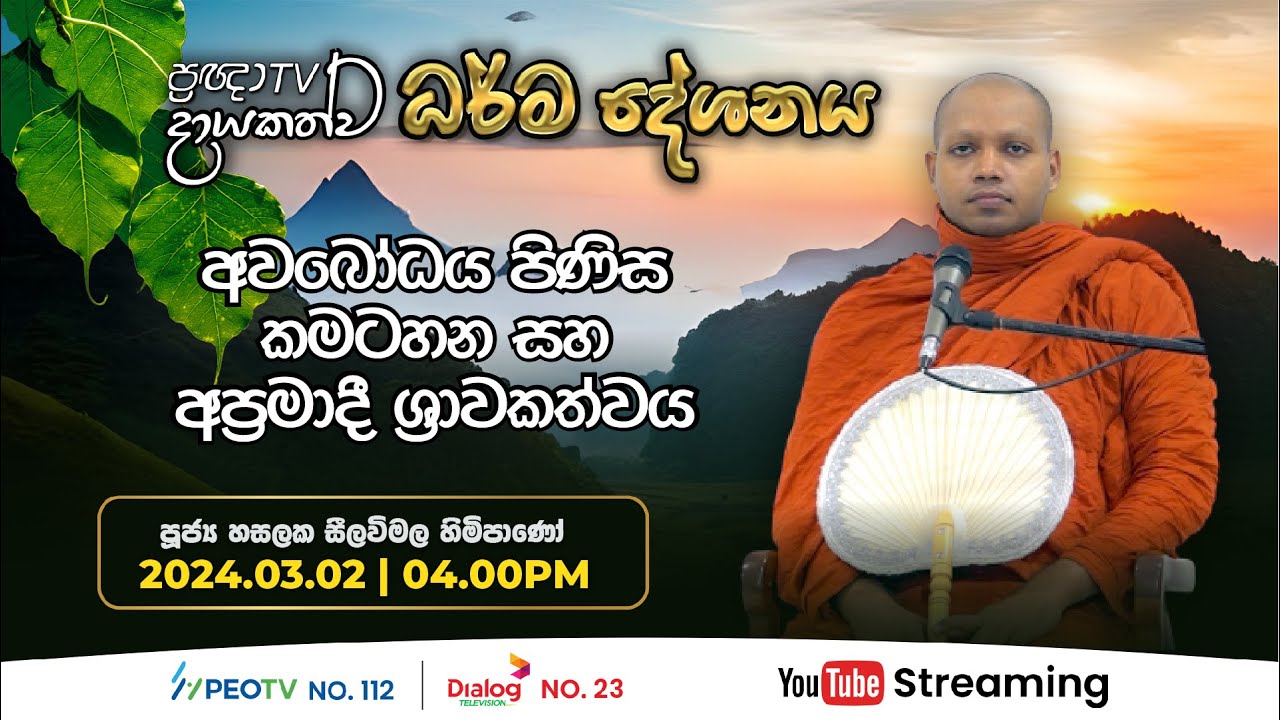 Pragna TV | Ven Hasalaka Seelawimala thero | 2024-03-02 | 04:00PM telecast