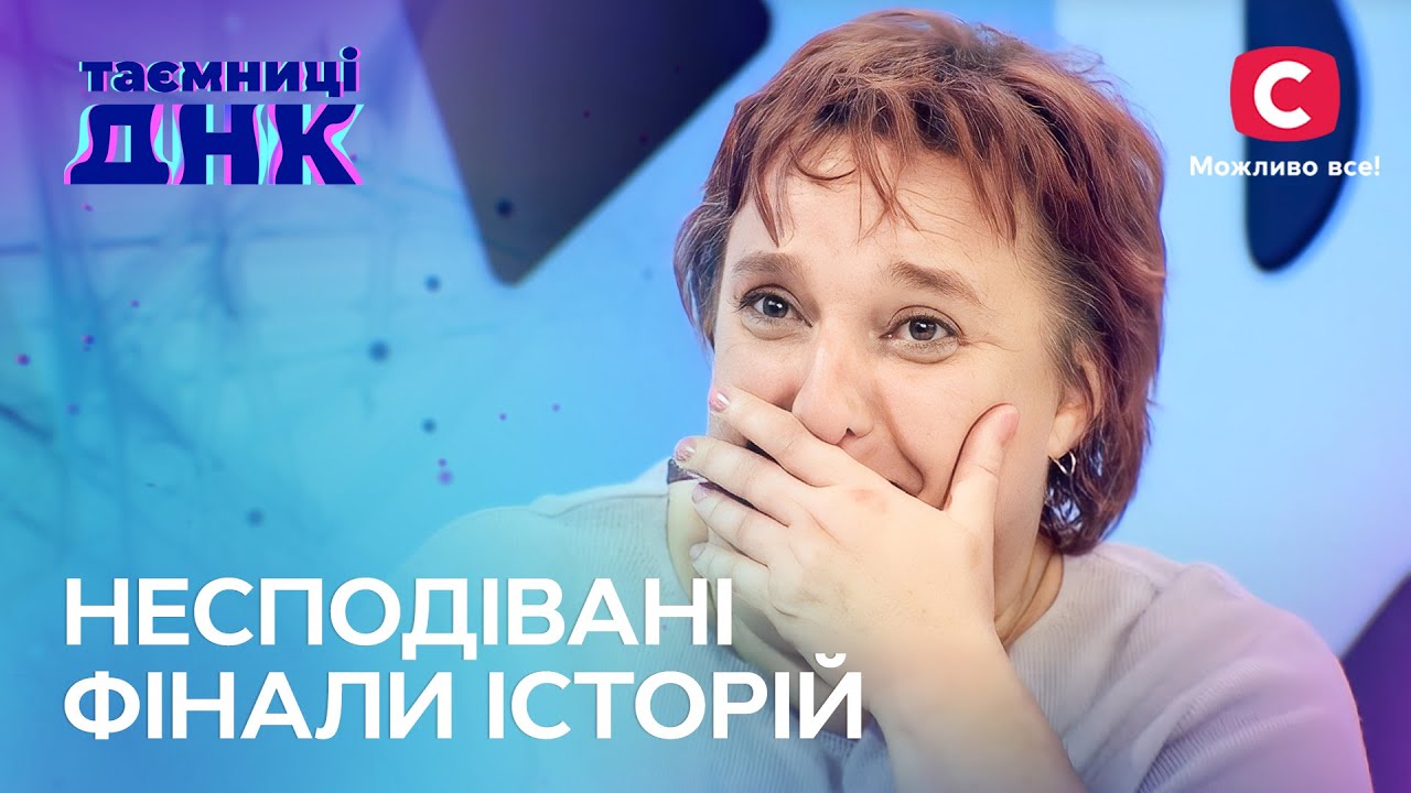 Попытки найти родных привели к шокирующим открытиям – Тайны ДНК