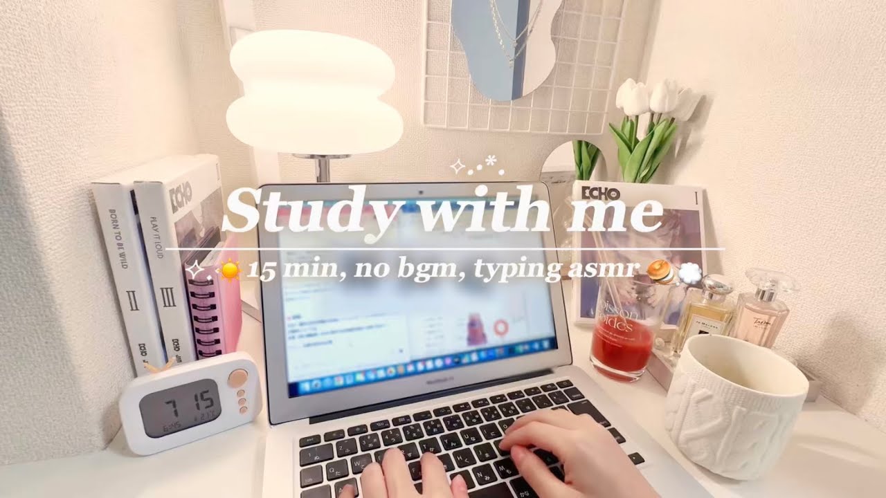 【Study with me】毎朝の15分が 大きな結果に繋がる📚✍🏻15min, no music, typing asmr￤Morning deep focus