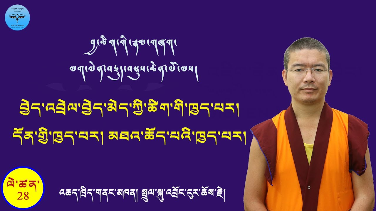 Tibetan Grammar#28 བྱེད་འབྲེལ་བྱེད་མེད་ཀྱི་ཚིག་གི་ཁྱད་པར། དོན་གྱི་ཁྱད་པར། མཐའ་ཆོད་པའི་ཁྱད་པར།