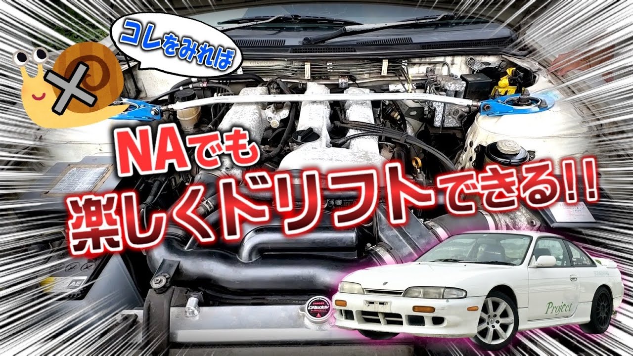 【初心者必見】NAでも諦めるな！！ローパワーでもドリフトを楽しむ方法を伝授する！！