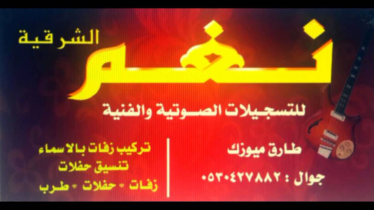 بنات البياشة - مبارك نديبة - يازين - لطلب الحفله التوصل2016#نغم ميوزك