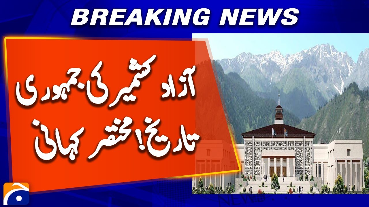 Azad Jammu & Kashmir (AJK) Political History | Complete History of AJK Prime Ministers 🇵🇰