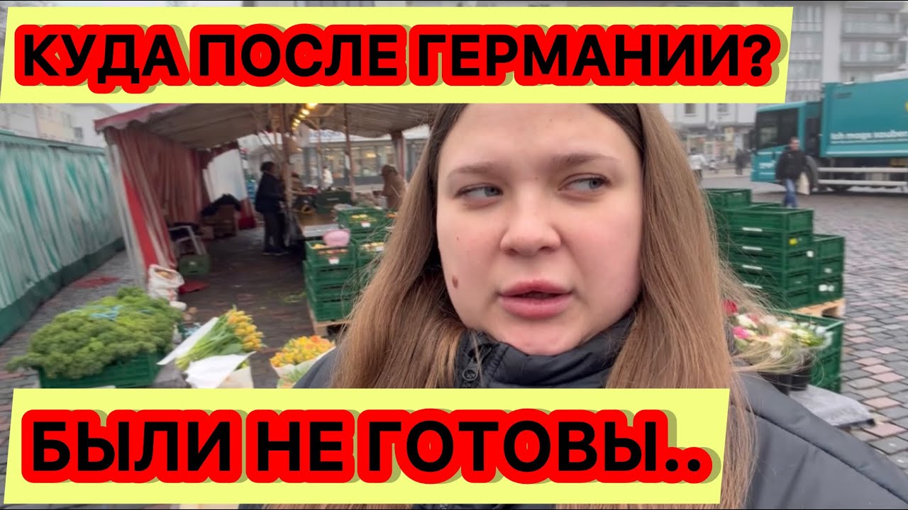 Нас РАЗВЕРНУЛИ на границе 🇺🇦➡🇩🇪 | перевернули ВСЕ сумки