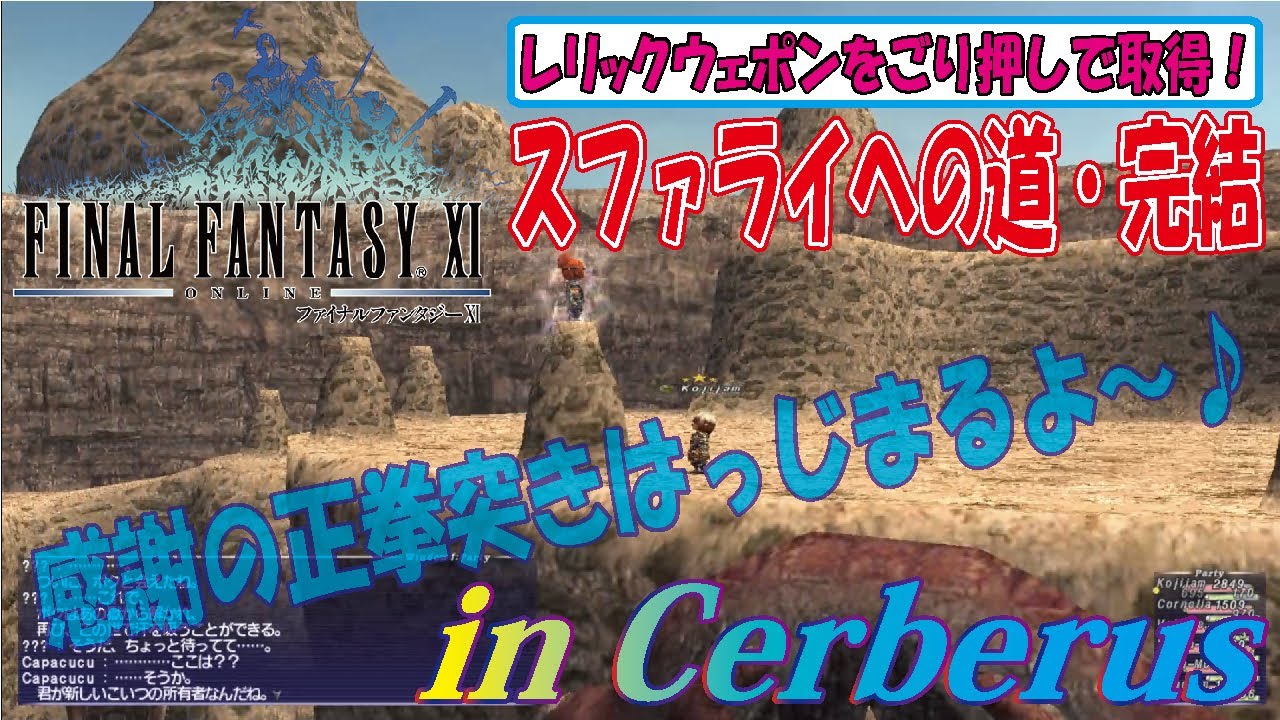 FF11 レリックウェポン・スファライを作ってみた