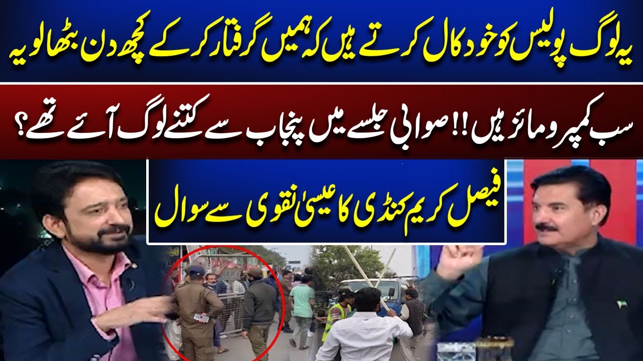 How Many From Punjab Attended the Swabi Rally? | Are These All Compromises?'