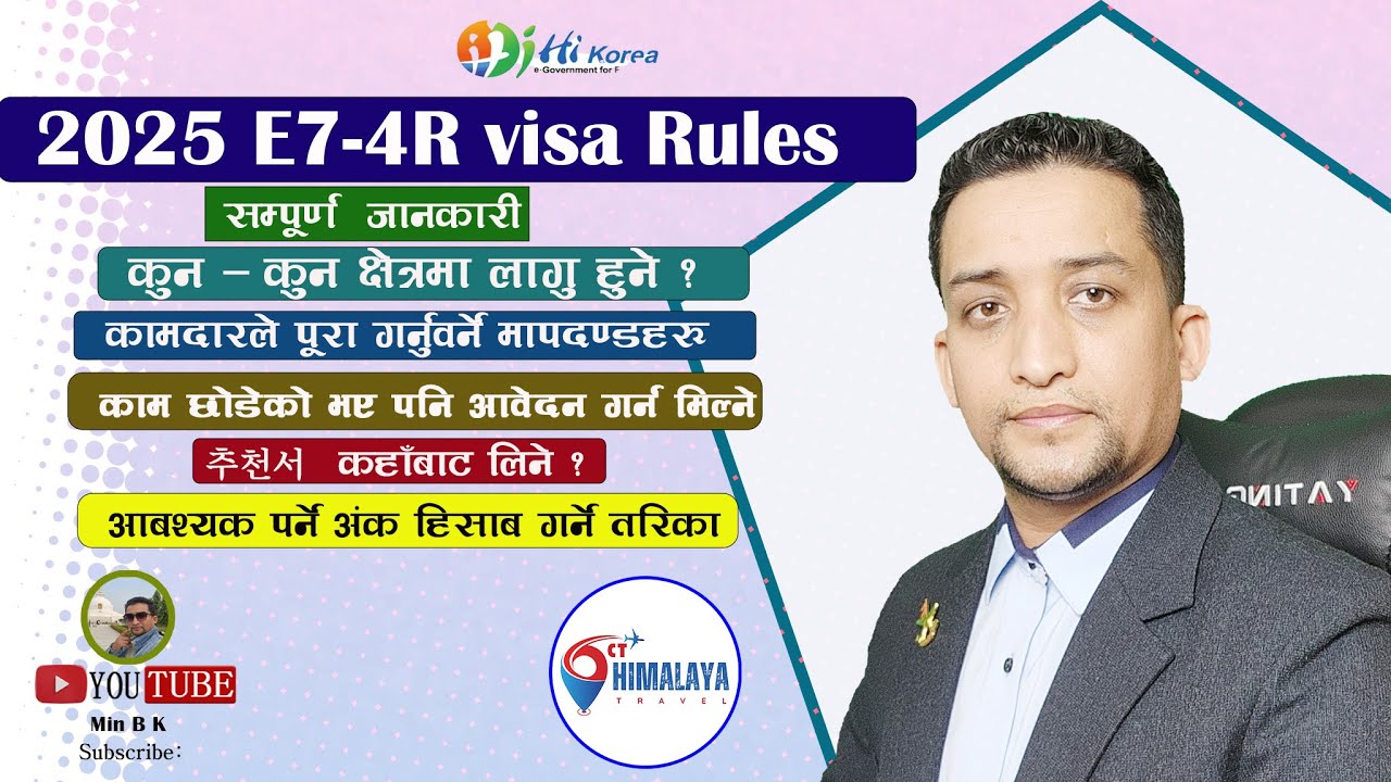2025 E7-4-R Visa Full Rules / Apply गर्नको लागी सम्पूर्ण नियम #foryou #korea #E74RVISA #MINBK