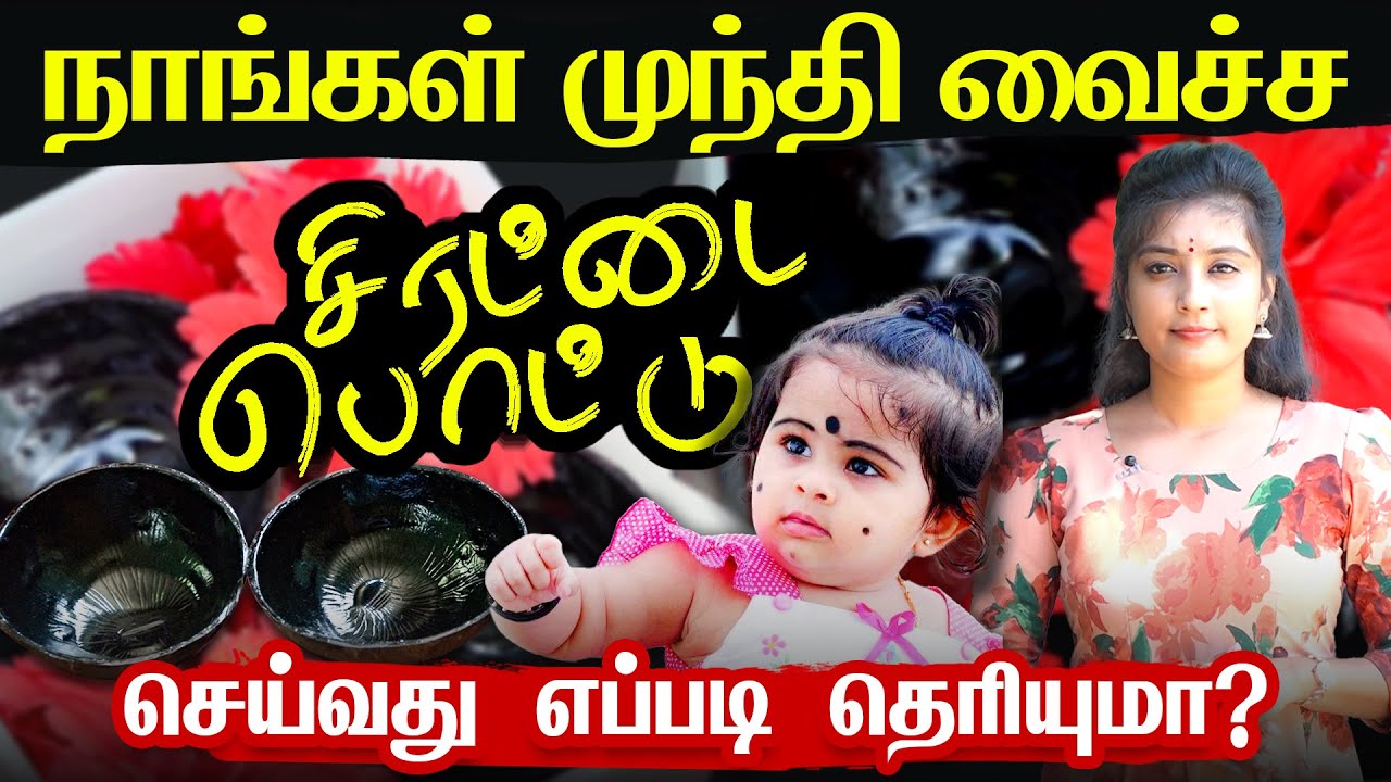 நாங்கள் முந்தி வைச்ச சிரட்டை பொட்டு செய்வது எப்படி தெரியுமா? | How To Make |  IBC Tamil TV