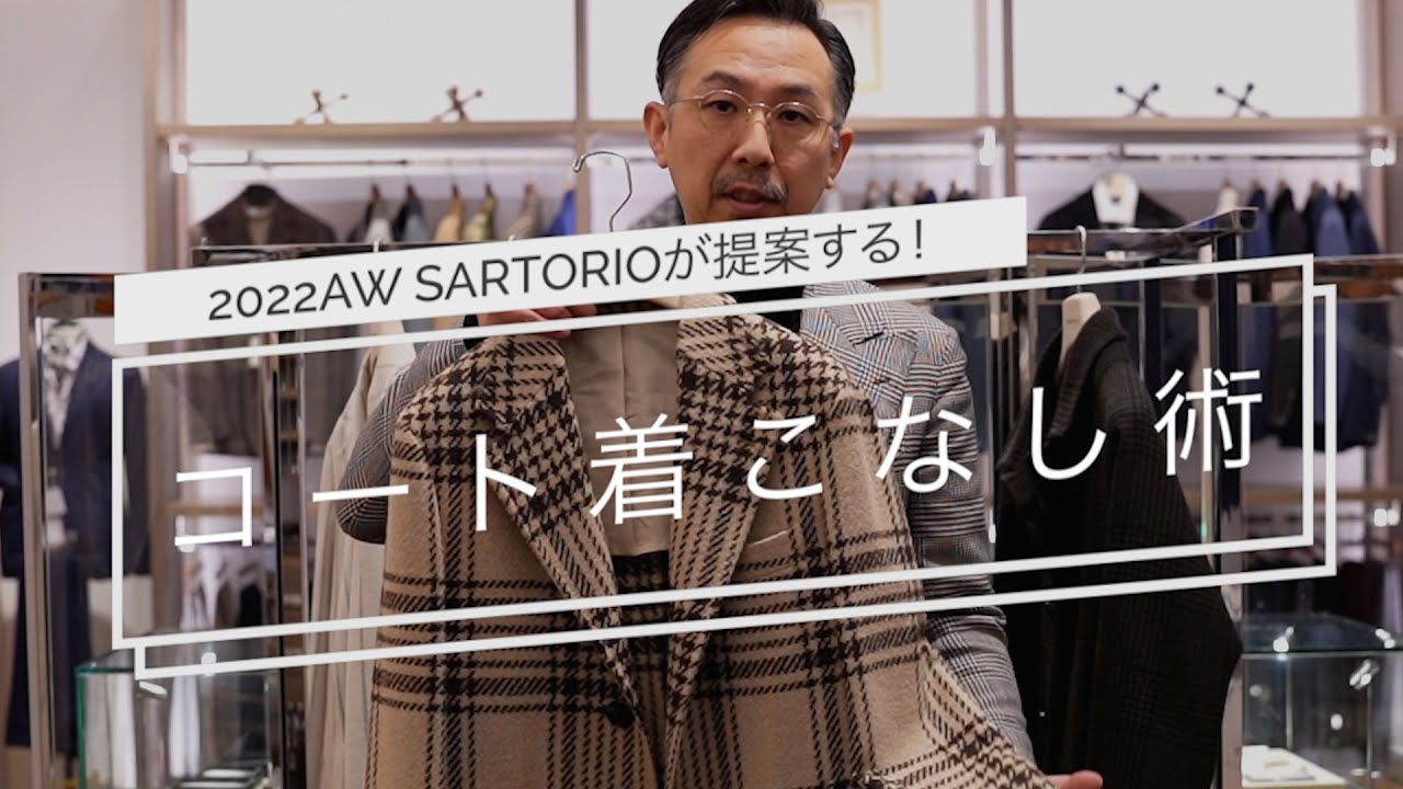 今年はこう着ろ！『コートの着こなし方 2022AW』