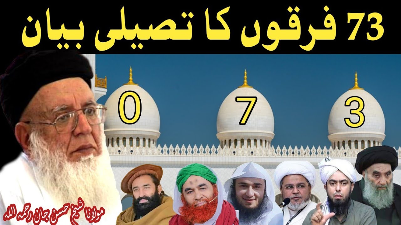 Da 73 Firqon Tafsili bayan by Mulana Hasan jan (R.H) pashto masail pashto bayan