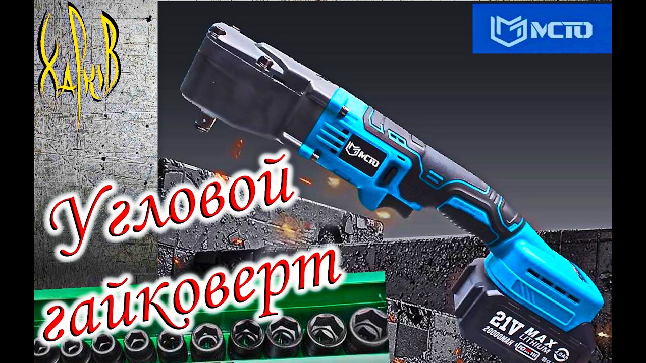 Гайковерт угловой - помощьник для СТО. Обзор, вскрытие и тест. lithium wrench