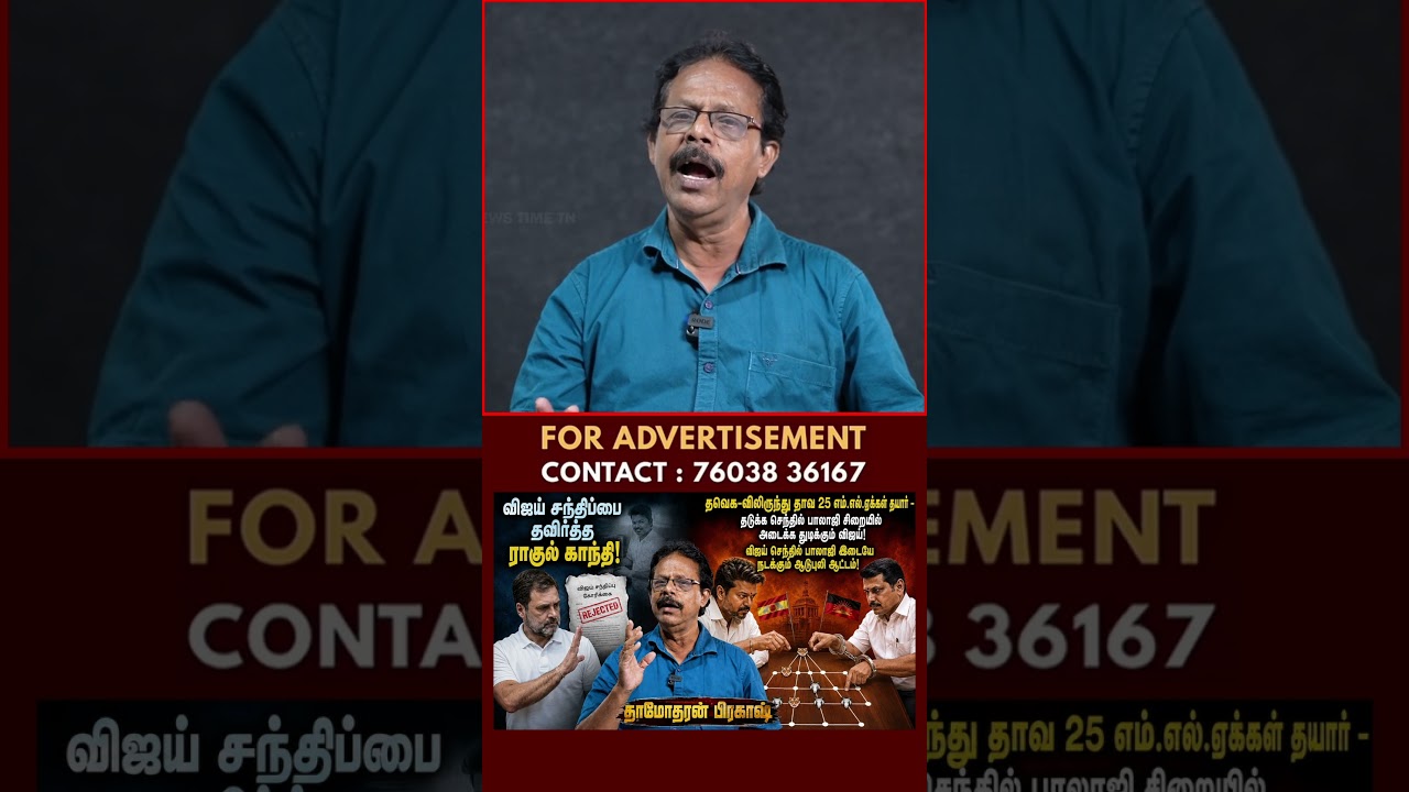 உளவுத்துறை போட்ட FIR | Vijay | Senthil Balaji | TVK | DMK | Damodharan Prakash