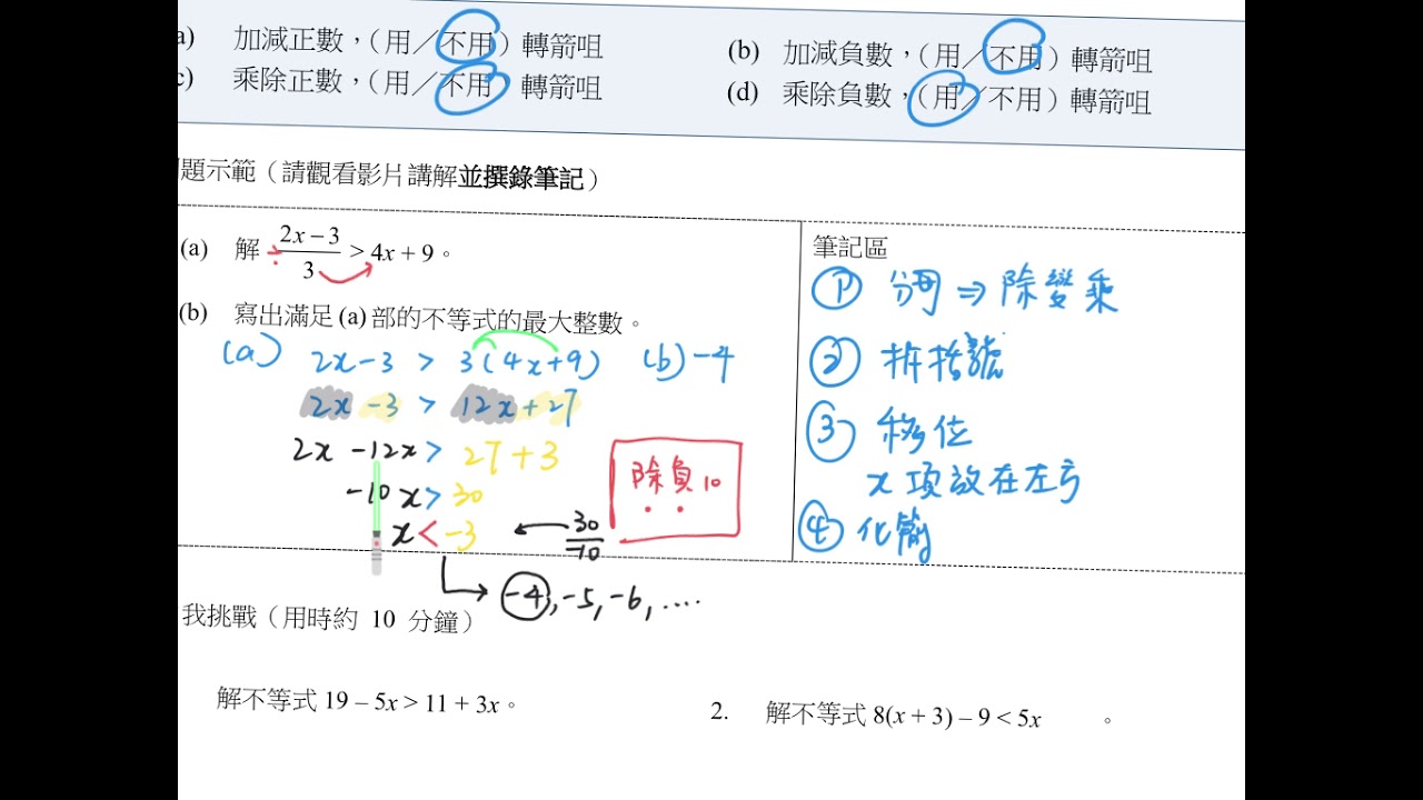 初中重要課題：指數、不等式及主項變換