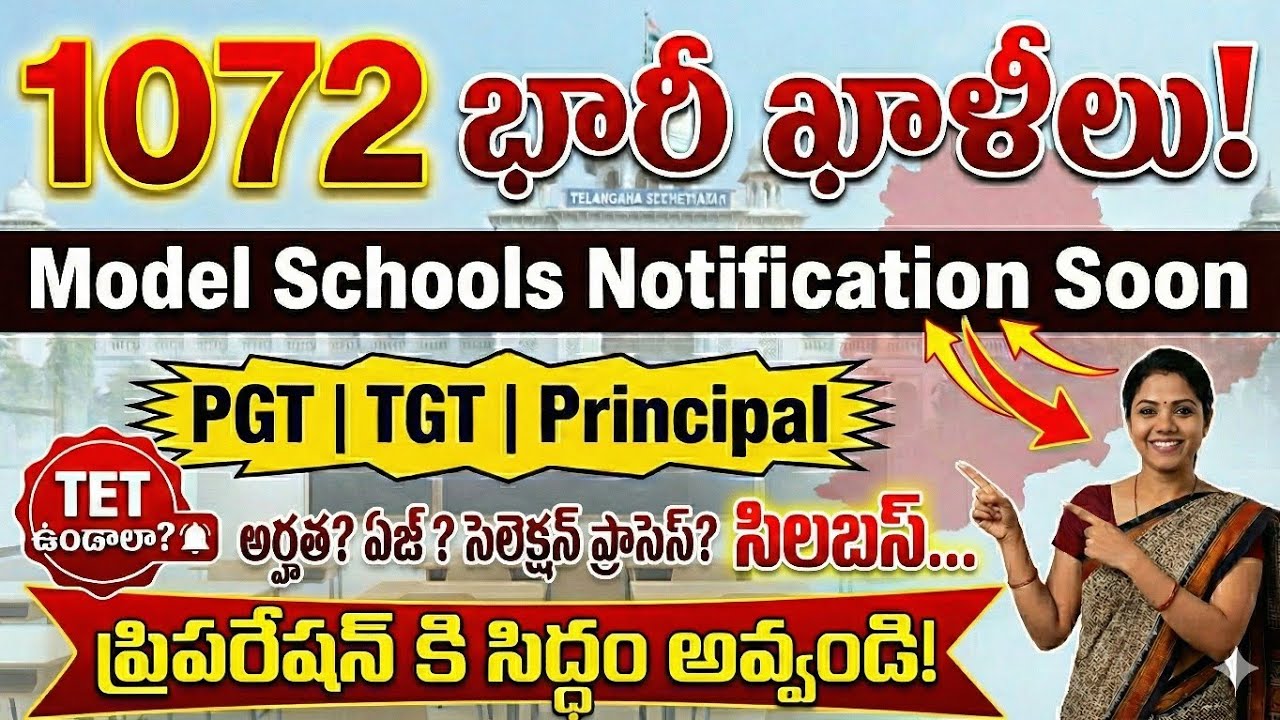 ​🔥 TS Model School Notification 2026 | 1072 ఖాళీలు ||  PRINCIPAL PGT TGT | Full Details 