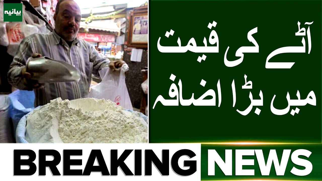 Flour Prices EXPLODE in Pakistan | 20kg Bag Shocked Everyone! | Breaking News