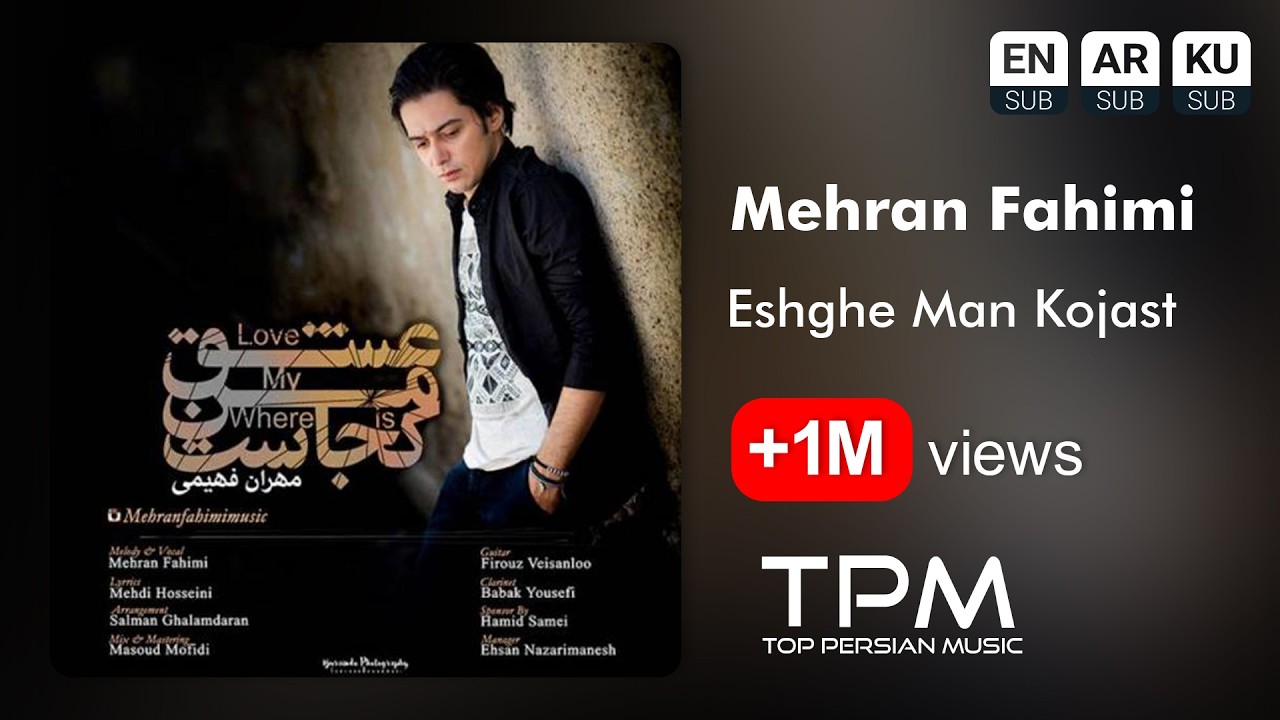 Mehran Fahimi - Eshghe Man Kojast - آهنگ عشق من کجاست از مهران فهیمی