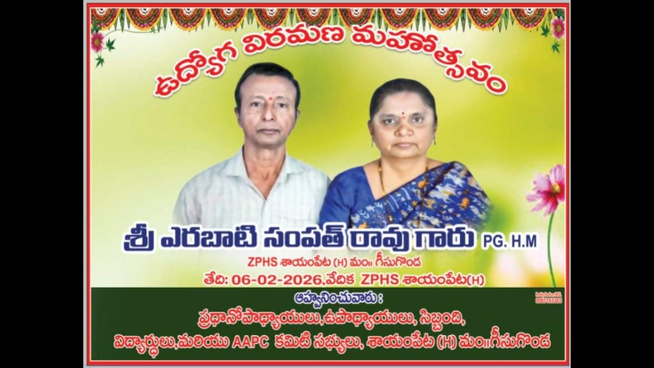 E SAMPATH RAO SIR RETIREMENT  CELEBRATION