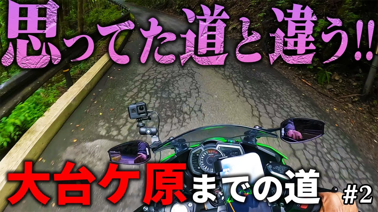 【奈良ツーリング#2】疲労MAXで遂に崩壊。過酷すぎる山道でぶっ壊れました【Ninja400/モトブログ】