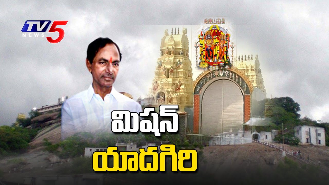 180 ft Hanuman Idol at Yadagirigutta | KCR Kicks off Plan : TV5 News