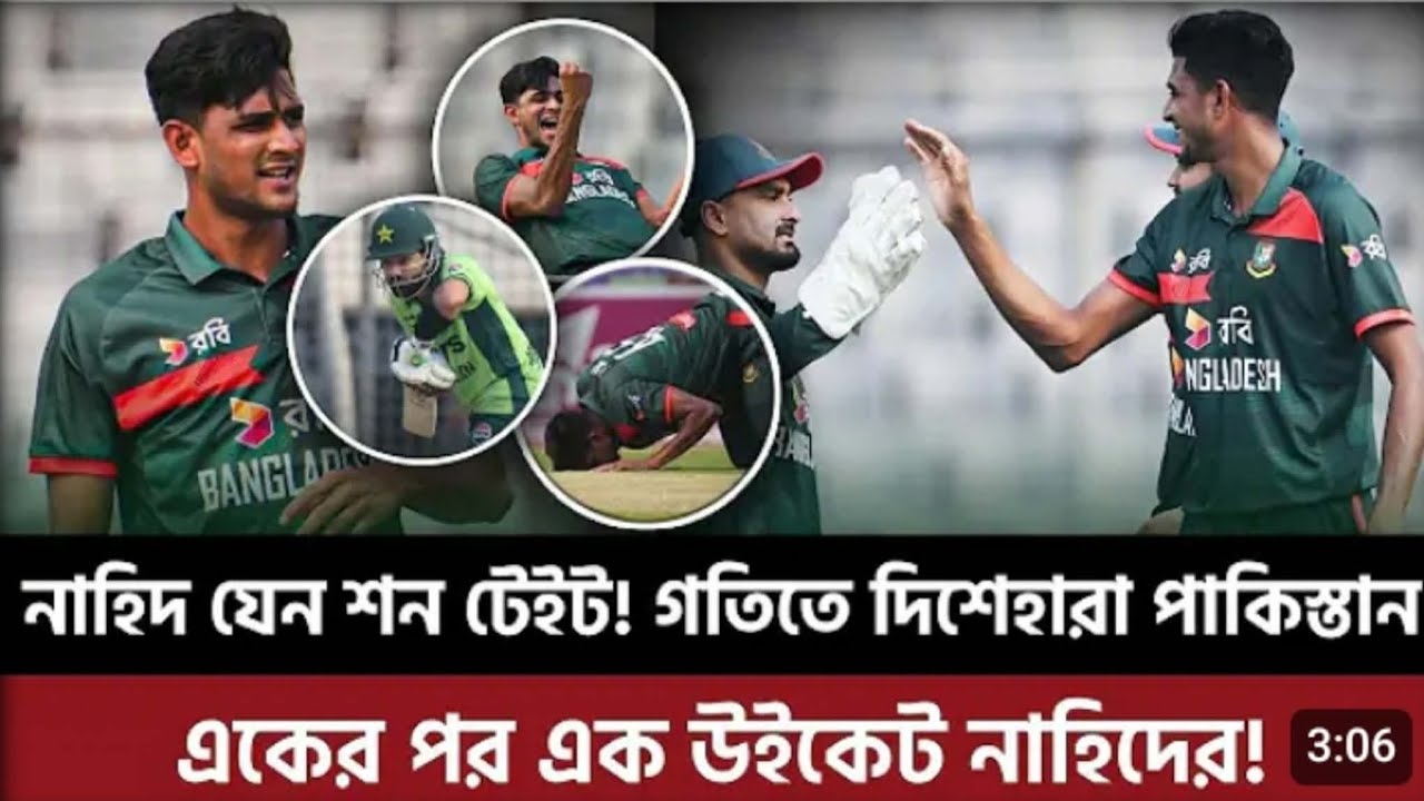 নাহিদ যেন শন টেইট!গতিতে দিশেহারা পাকিস্তান একের পর এক উইকেট নাইদের!