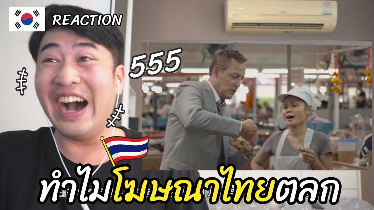 [Reaction] โฆษณาไทยที่ตลกที่คนเกาหลีเลือก 창의적인 태국 광고 | 방콕촌놈 บ้านนอกเกาหลี