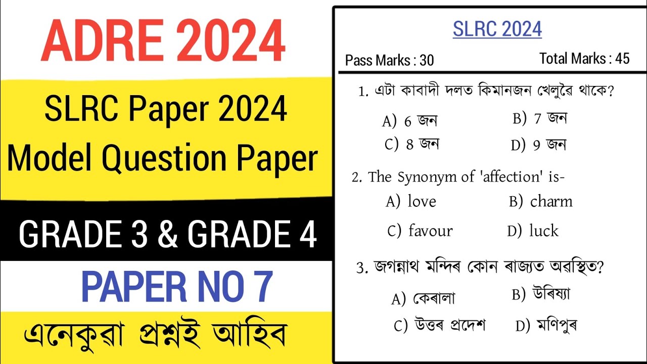 Adre 2.0 exam // adre grade 3 and Grade 4 Exam 2024 // Assam grade 3 and Grade 4 important questions