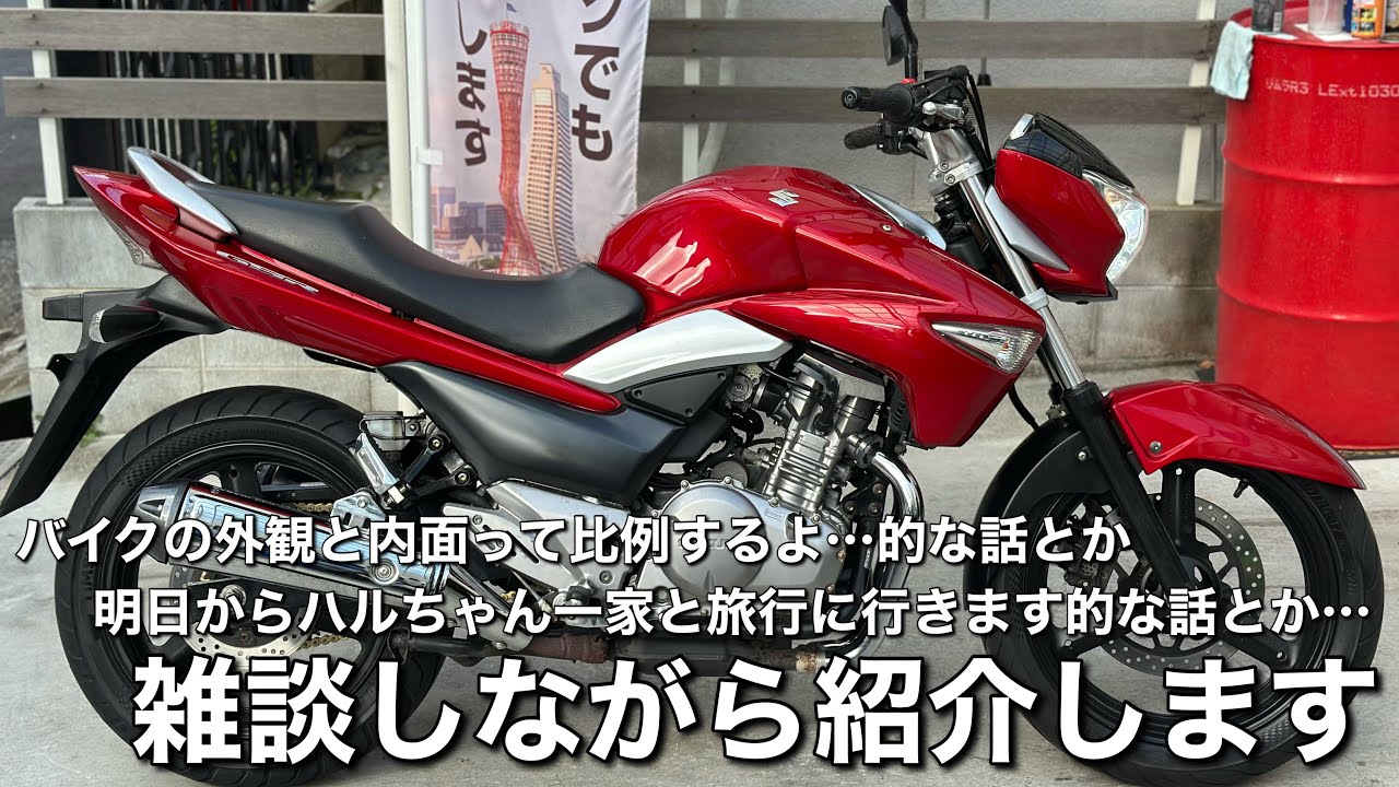 【GSR250】が仕上がったので整備済保証車で販売します