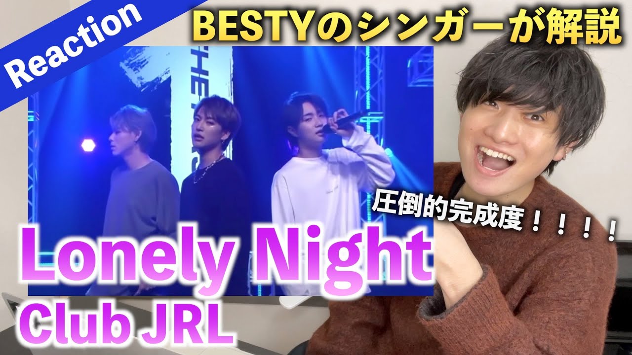 【徹底解説】Club JRL - Lonely Night 楽曲の完成度の秘密とは？ （歌唱分析）