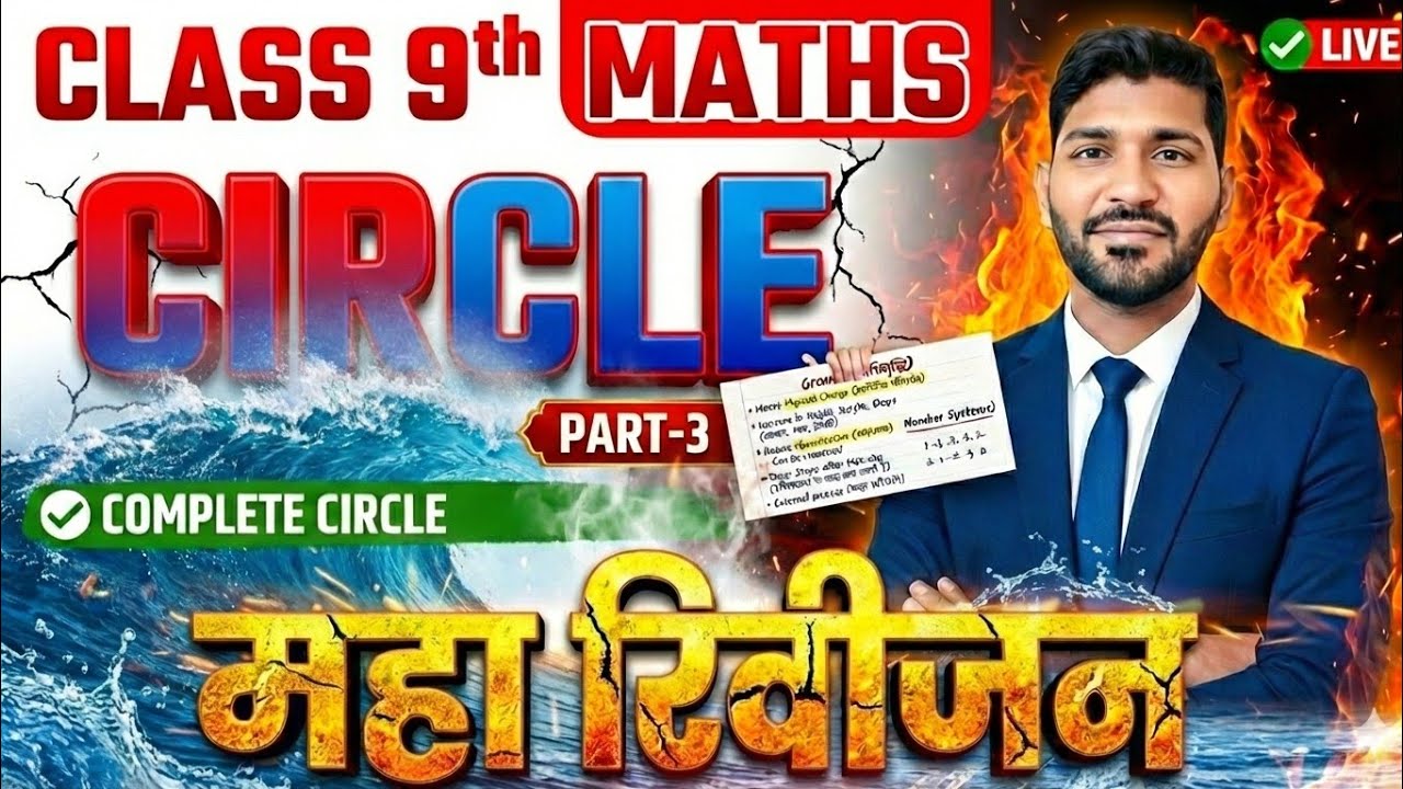 class 9 Maths Live | Circle | Part-3 | SD GYAN CAMPUS