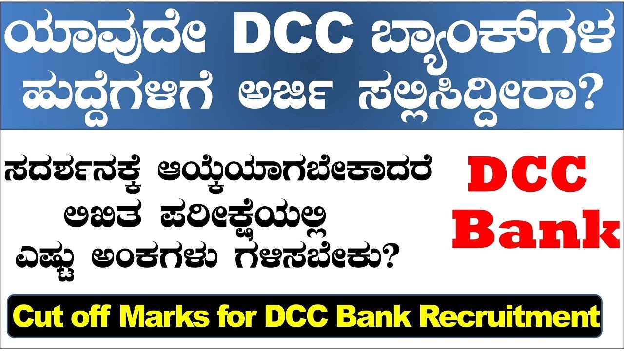 DCC Bank Cut off marks| DCC Bank cut off|DCC Bank|DCC Bank cut off marks for interview|Udyoga Mahiti