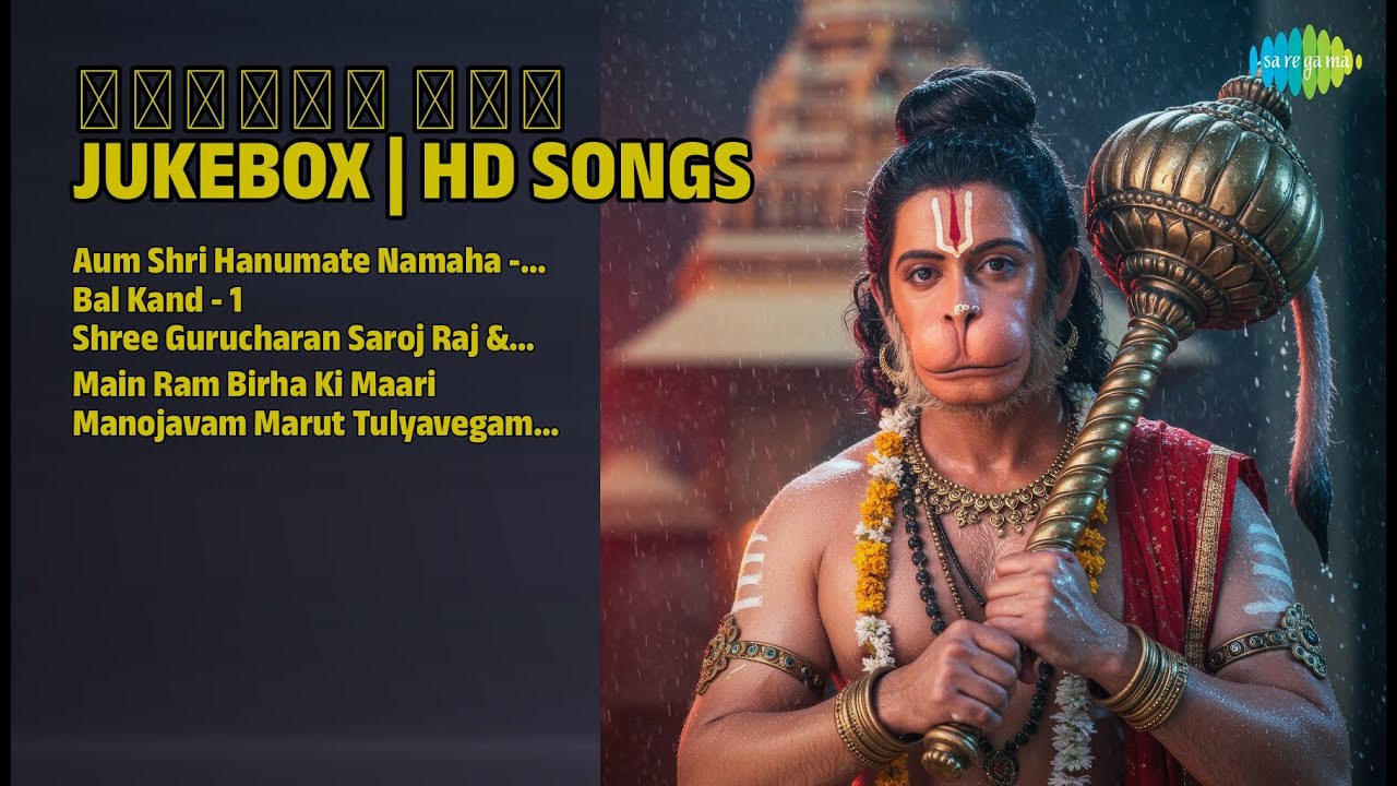 हनुमान भजन | Shankar Mahadevan | Bal Kand - 1 | Manojavam Marut Tulyavegam (21 Times)