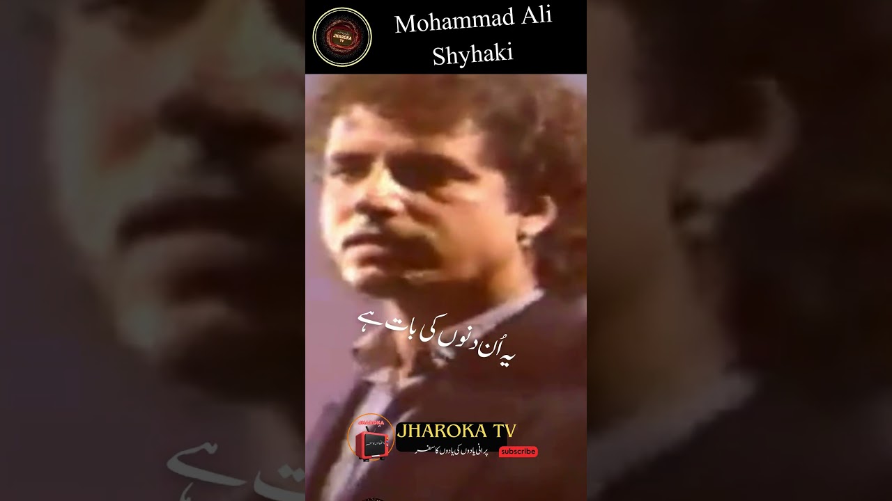 Yeh Un Dinon Ki Baat Hai | Mohammad Ali Shyhaki Classic Song | PTV Golden Era #jharokatv #ytshorts