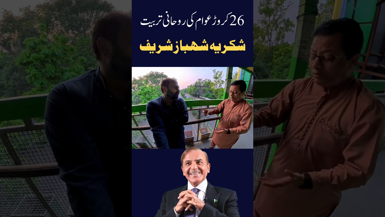 Shukrya Shehbaz Sharif #shorts