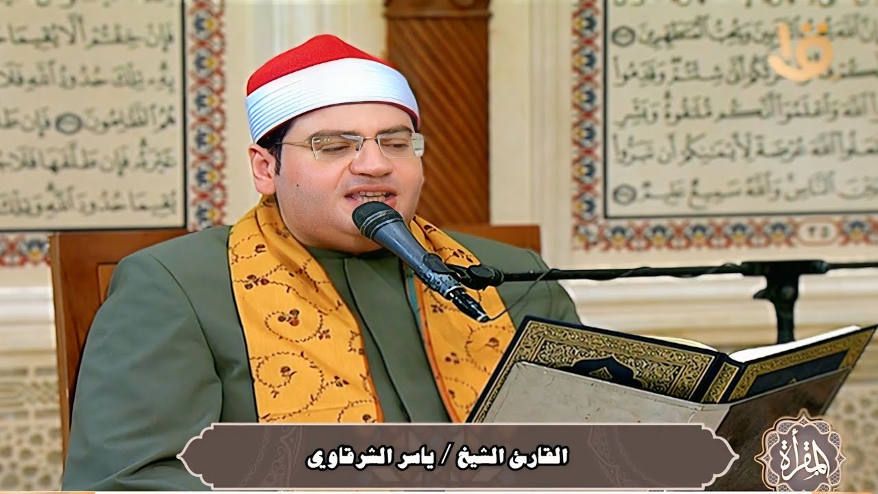 المقرأة | الجزء الثانى لكبار القراء ___ مسجد مصر الكبير __ العاصمة الإدارية الجديدة __ القاهرة 2026
