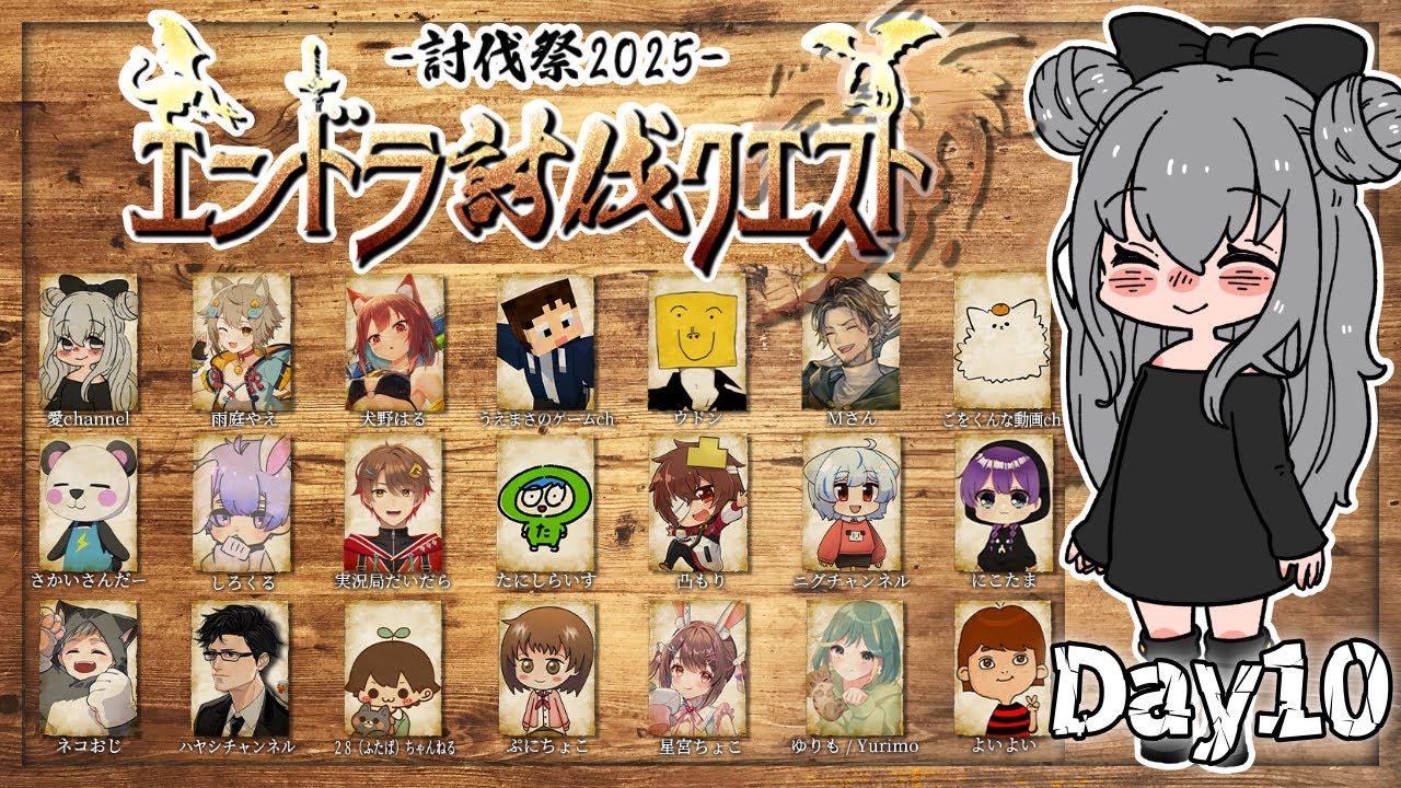 【#討伐祭2025】DAY10②｜最終日前日！やり残しがないように！！【#エンドラ討伐クエスト】【マイクラ】