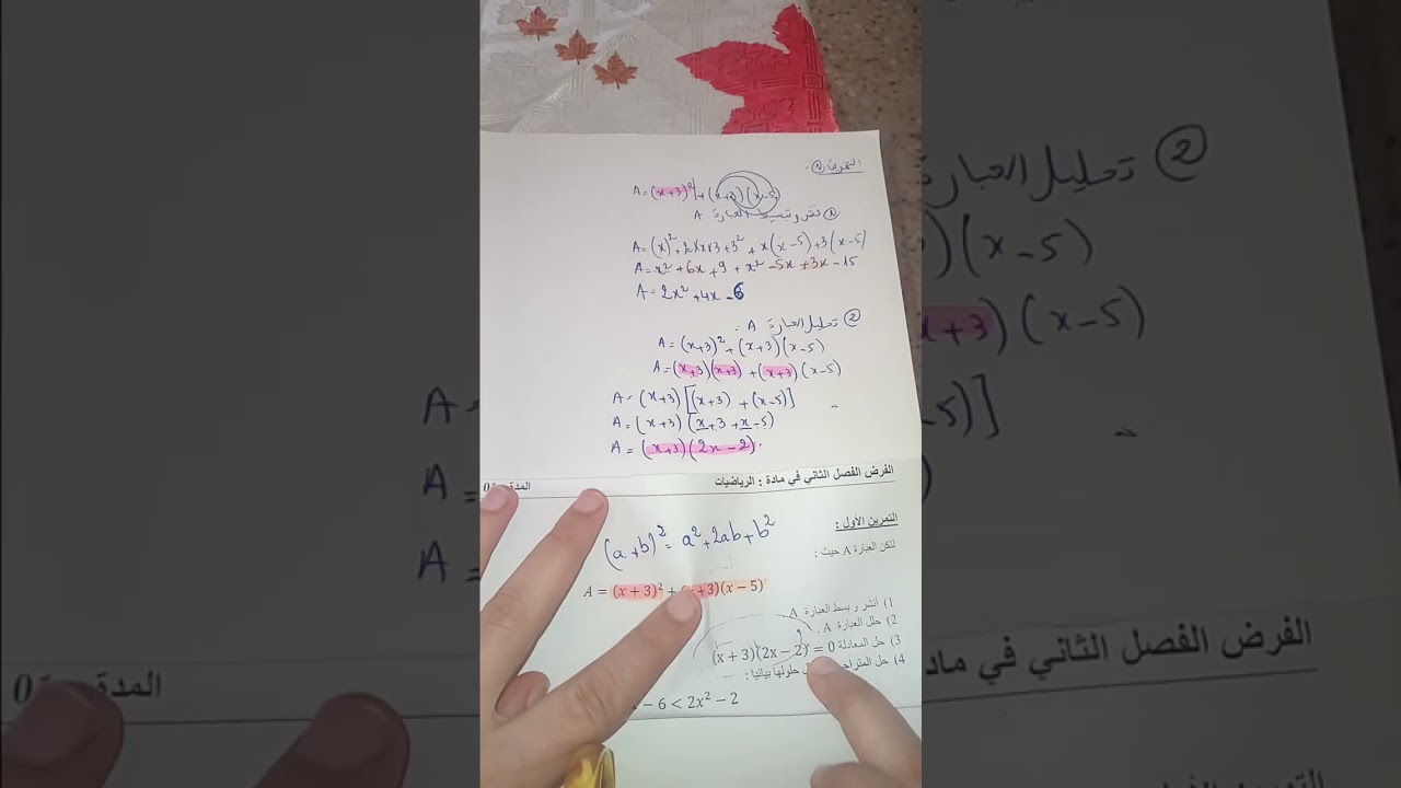  مراجعة اختبار الفصل الثاني  4am