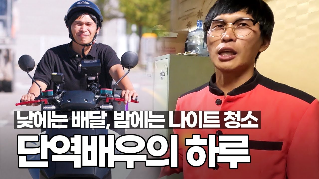 생계를 위해 하루 종일 일하고 차에서 노숙하는 단역배우의 하루 [MAKE미남] | KBS Joy 240123 방송