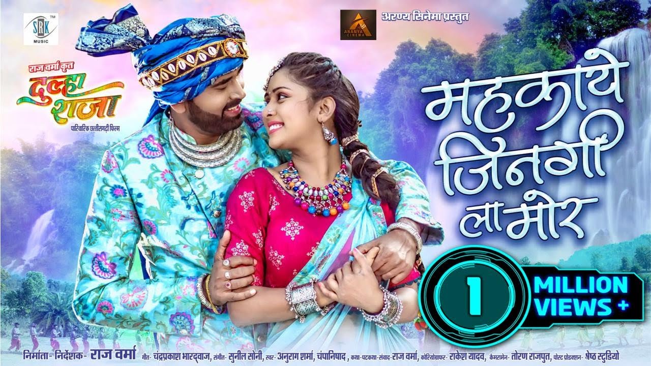Mahkaye Jingi La Mor - महकाये जिनगी ला मोर | Dulha Raja | Raj Verma, Kajal Sonber | Karma Song