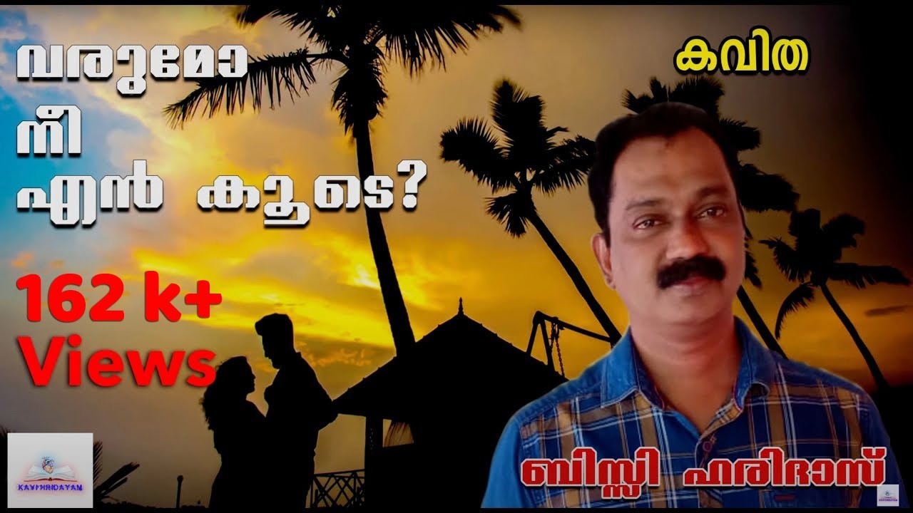 വരുമോ നീ എൻ കൂടെ? | Malayalam Kavitha 2022| Kavi Hridayam | Bisy Haridas |