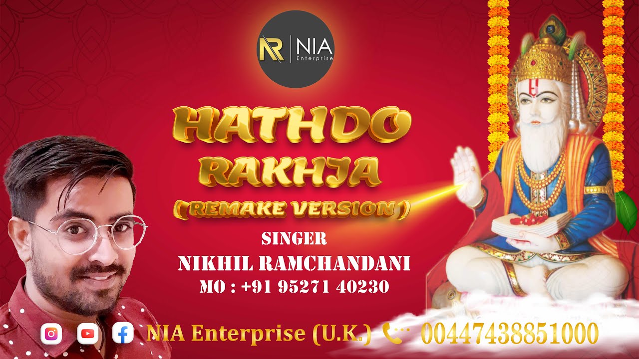 हथड़ो रखजा | Hathdo Rakhja | Nia Enterprise | Nikhil Ramchandani | Das Lalan | 2022