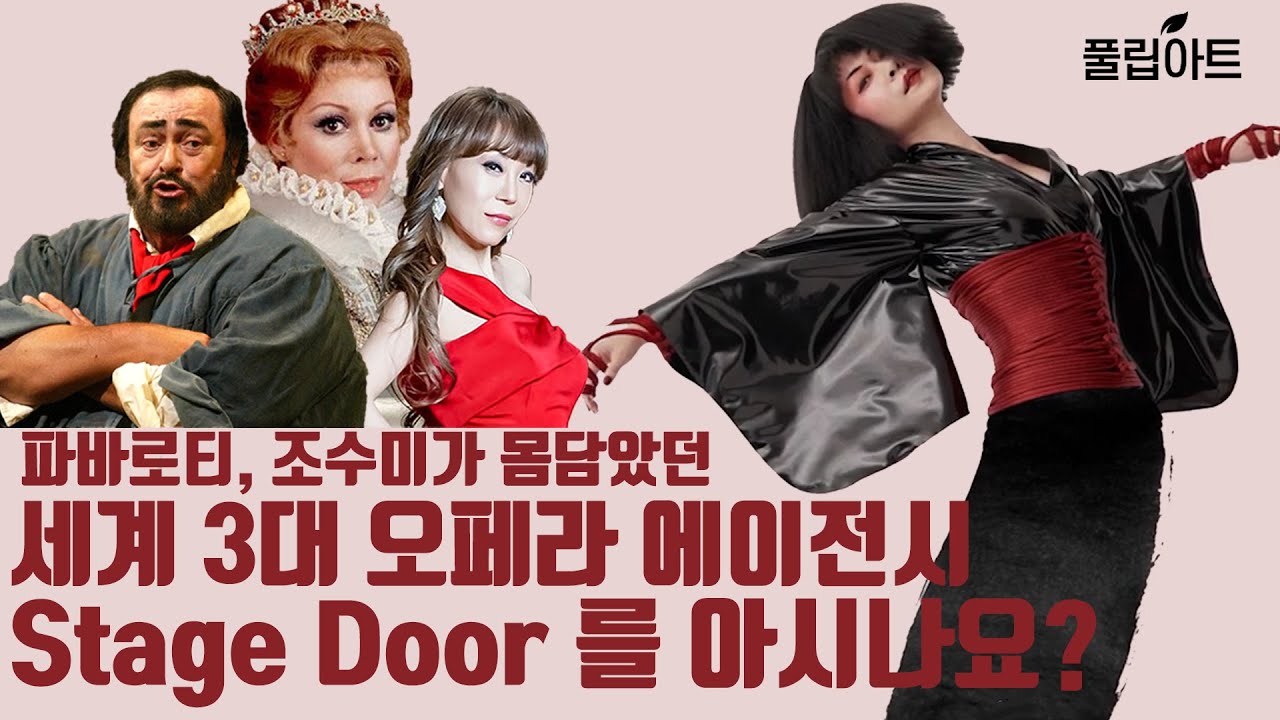 미렐라 프레니의 그녀 프리마돈나 소프라노 손현경 (Karah Son)을 만났습니다. [풀립아트]