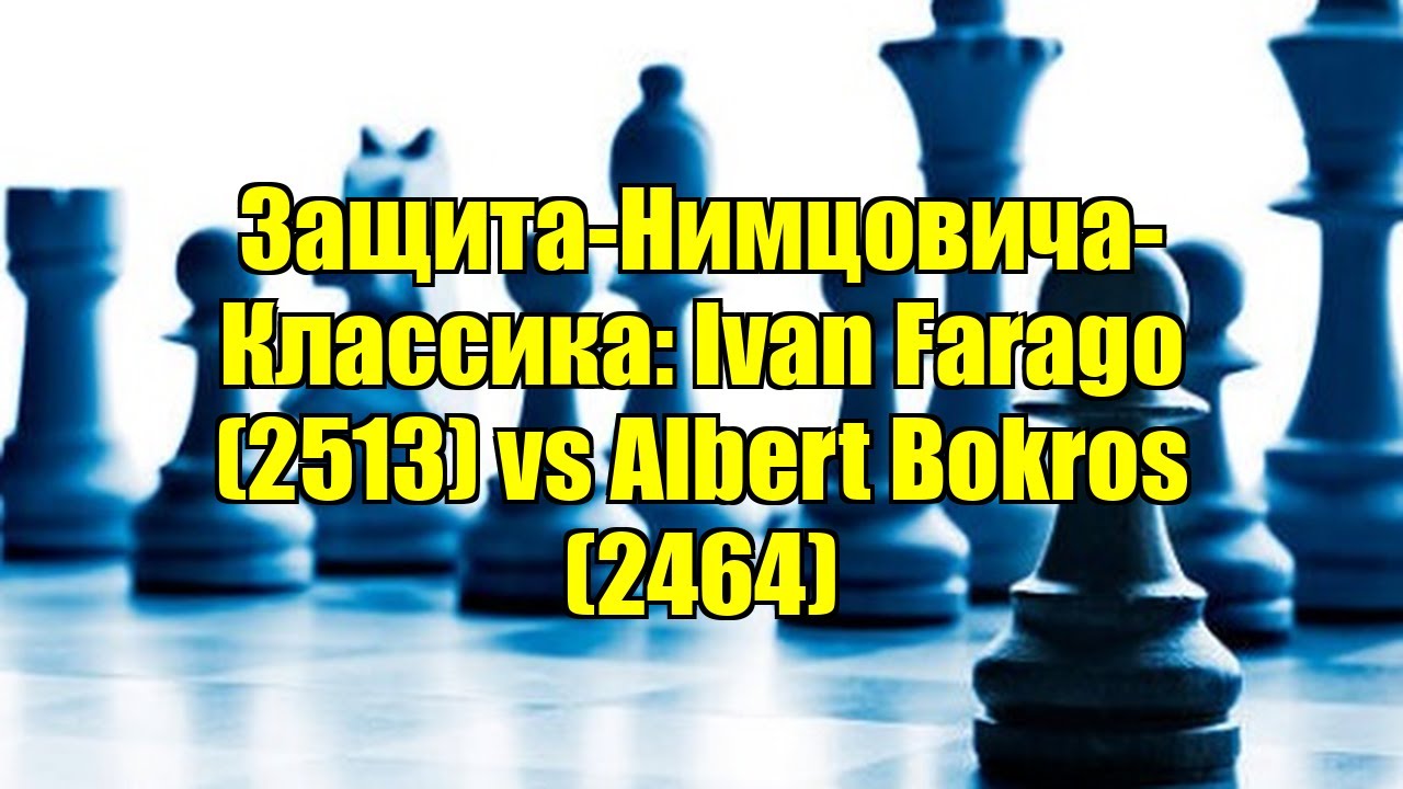 Защита-Нимцовича-Классика: Ivan Farago (2513) vs Albert Bokros (2464)