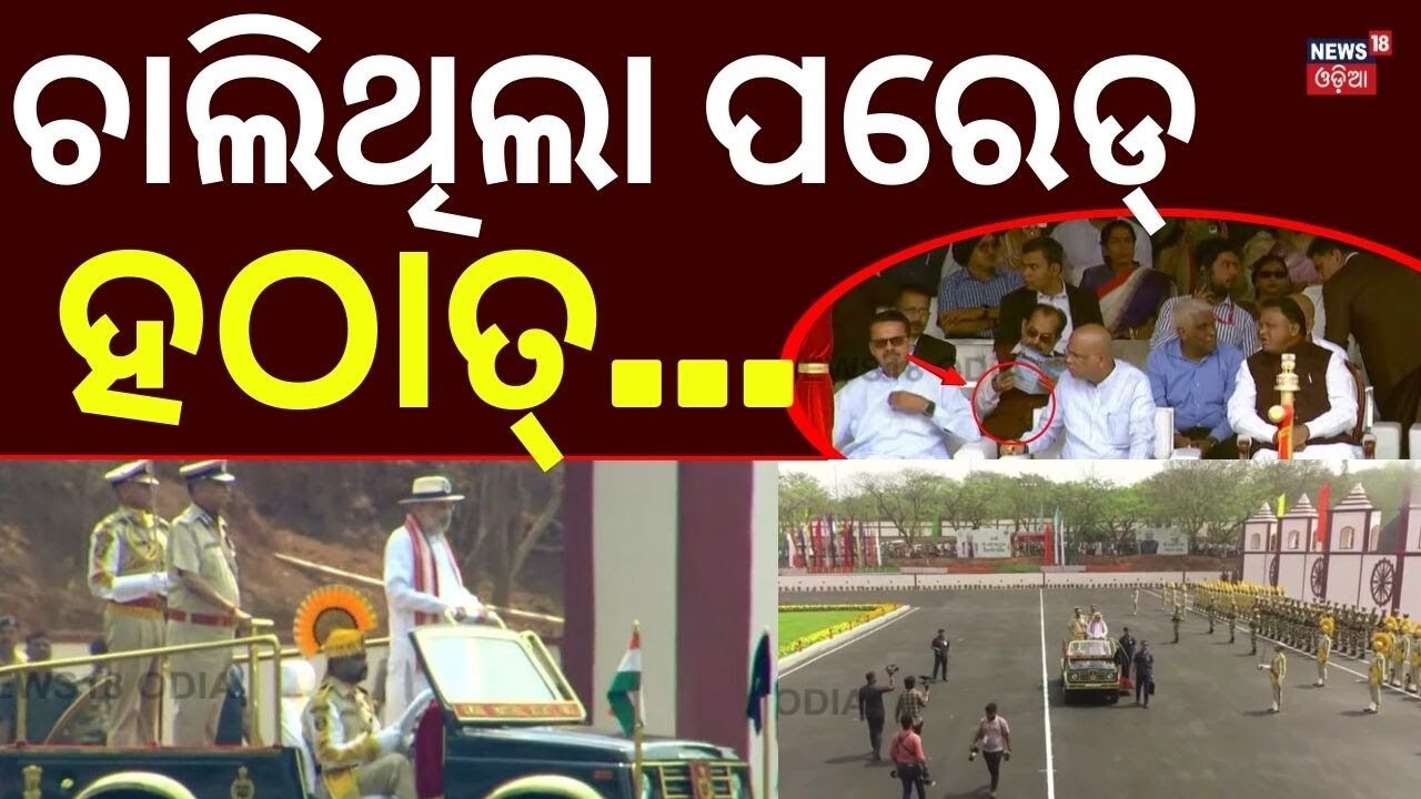 ଚାଲିଥିଲା ପରେଡ, ହଠାତ...Amit Shah at CISF Raising Day Parade in Cuttack| Grand Tactical Demonstrations