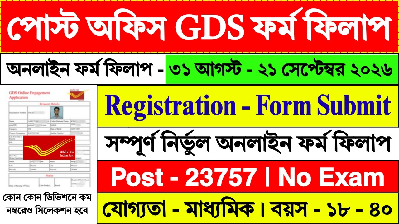 Post Office GDS Online Form Fill Up 2026 | GDS Online Registration | GDS New Vacancy 2026 |