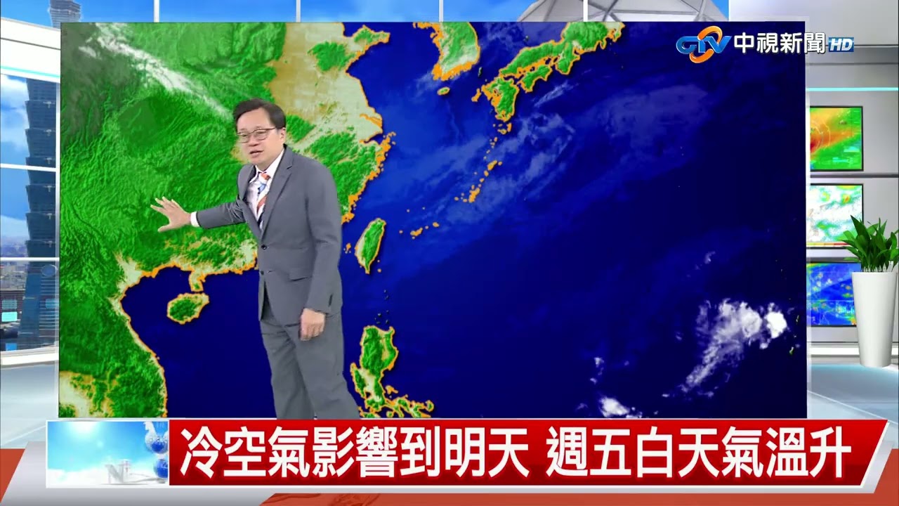 【立綱氣象報報】東北季風影響 北部濕涼 中南部天晴│中視午間氣象 20260128